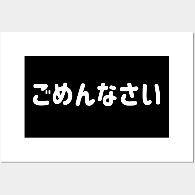 Gomen nasai "ごめんなさい" (I am sorry) in Japanese Hiragana White ごめんなさい - しろ Wall Art by FOGSJ